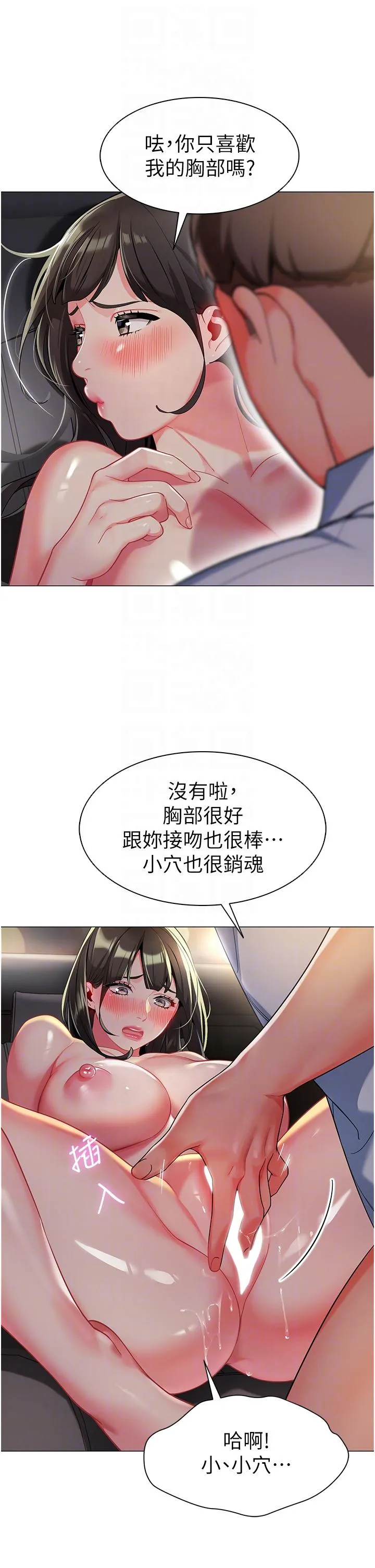 幼儿园老师们 - 第3话-好像对性♥上瘾了 - page 28