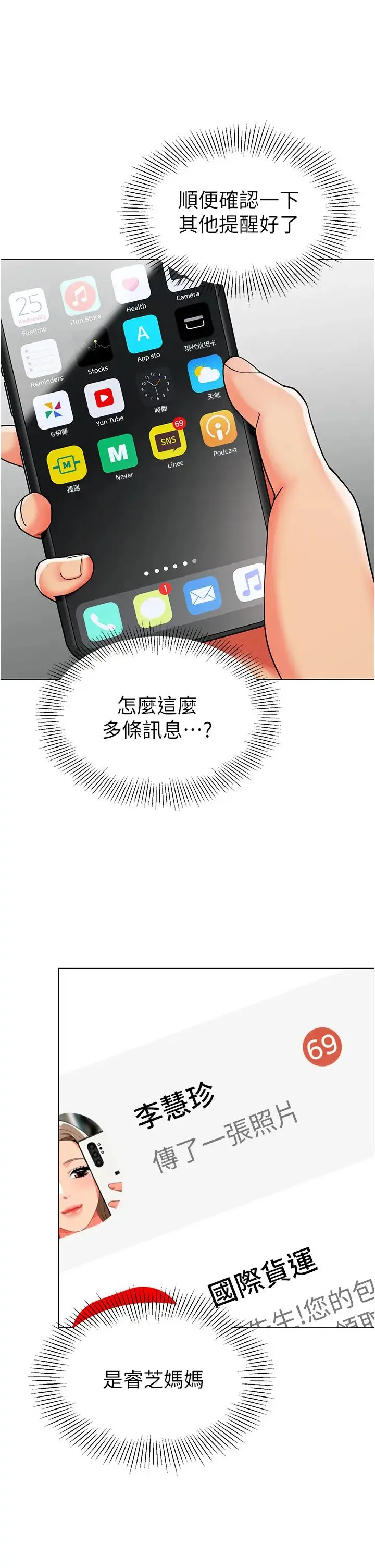 幼儿园老师们 - 第27話-聽話的母狗有棒吃 - page 60