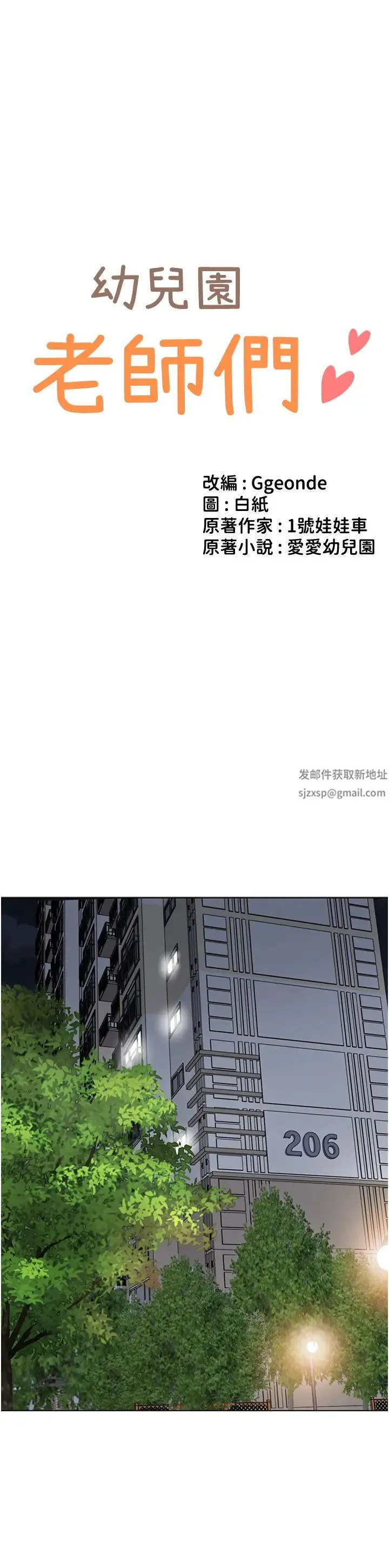 幼儿园老师们 - 第28話-拍鹹濕照勾引主人 - page 5
