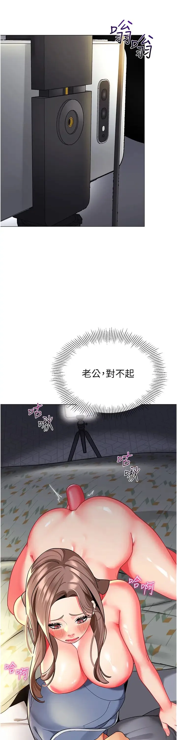 幼儿园老师们 - 第28話-拍鹹濕照勾引主人 - page 47