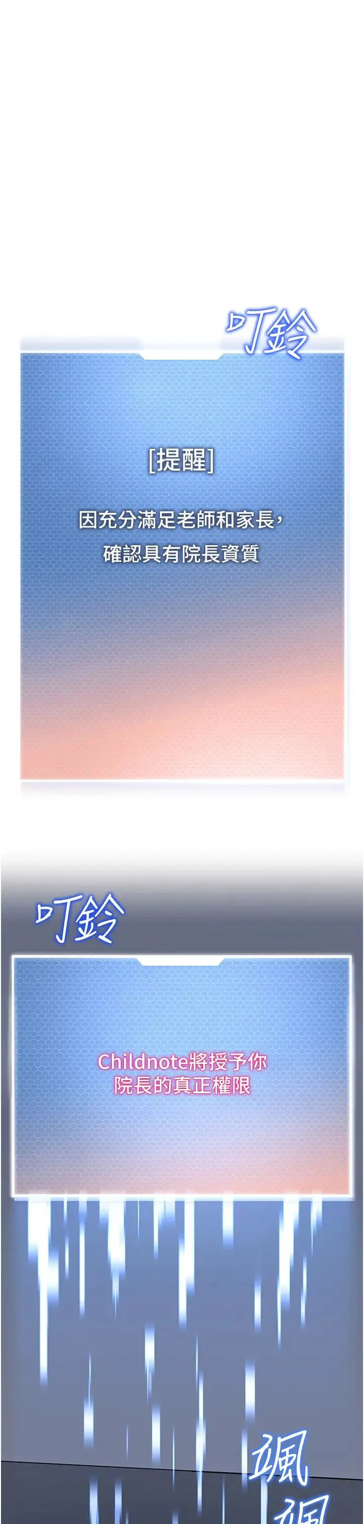 幼儿园老师们 - 第28話-拍鹹濕照勾引主人 - page 64