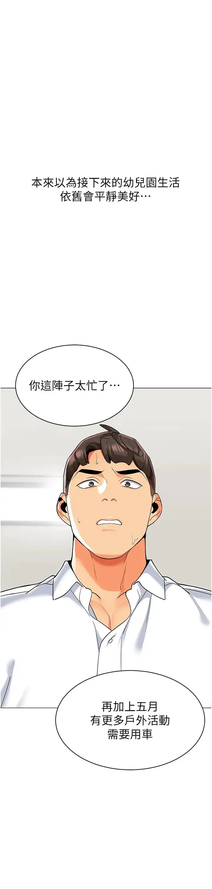 幼儿园老师们 - 第28話-拍鹹濕照勾引主人 - page 66