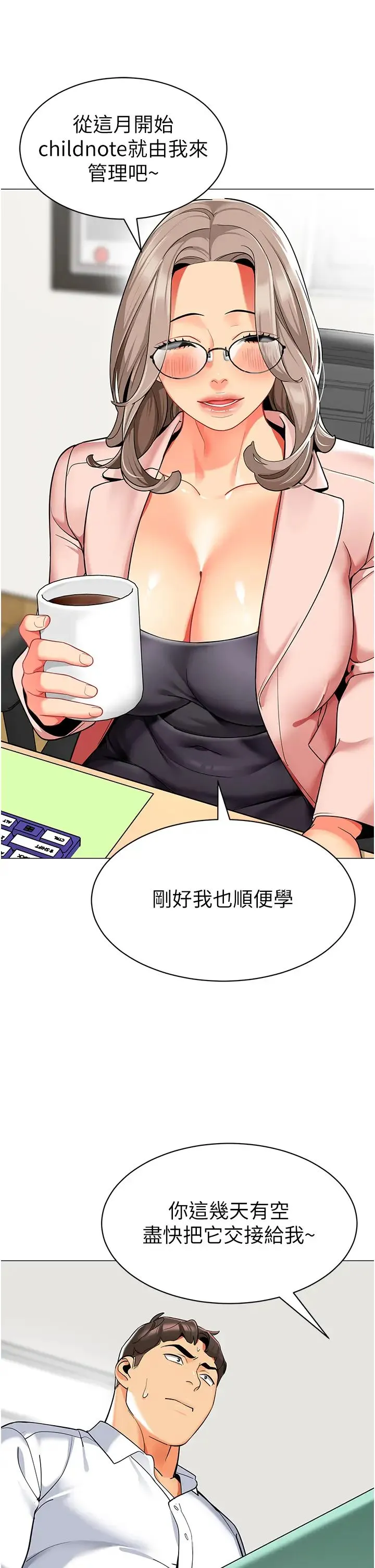 幼儿园老师们 - 第28話-拍鹹濕照勾引主人 - page 68