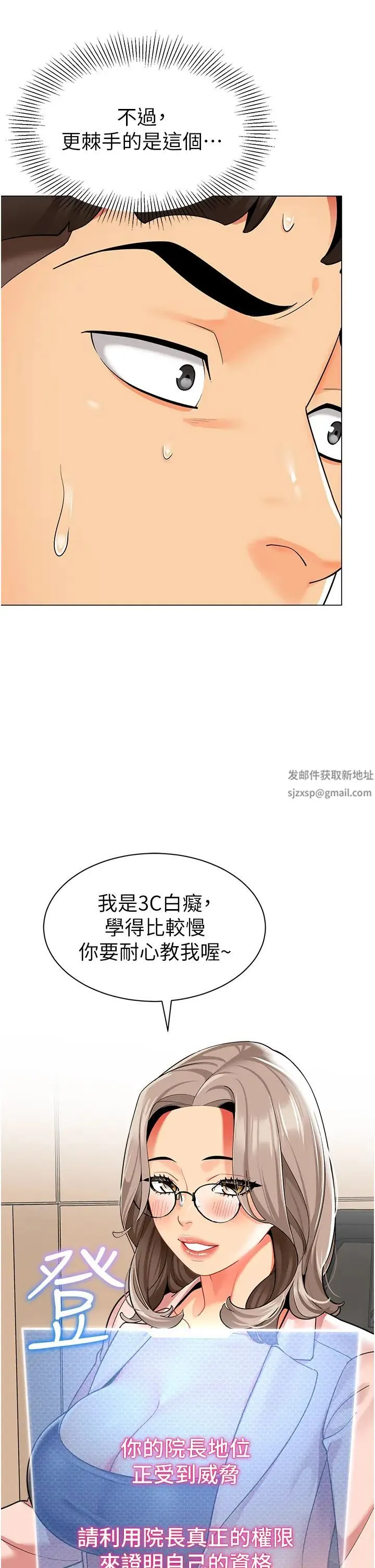 幼儿园老师们 - 第28話-拍鹹濕照勾引主人 - page 70