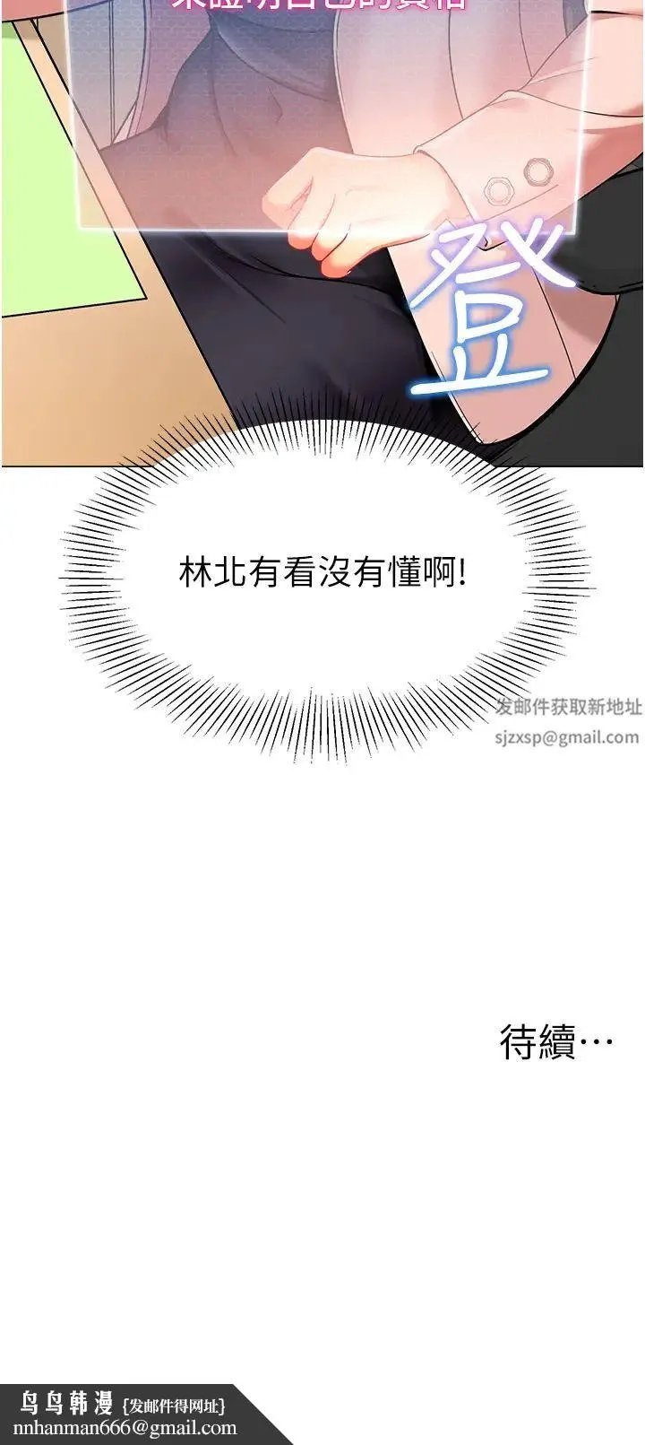 幼儿园老师们 - 第28話-拍鹹濕照勾引主人 - page 71
