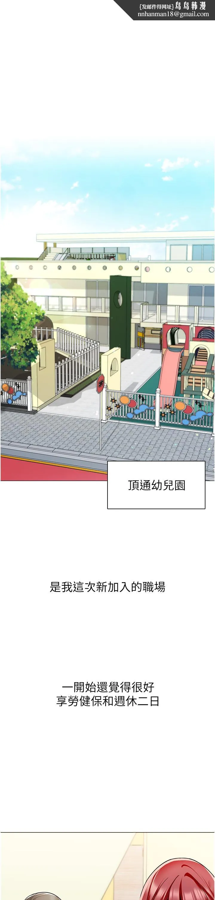 幼儿园老师们 - 第1话-要不要直接摸摸看？ - page 1