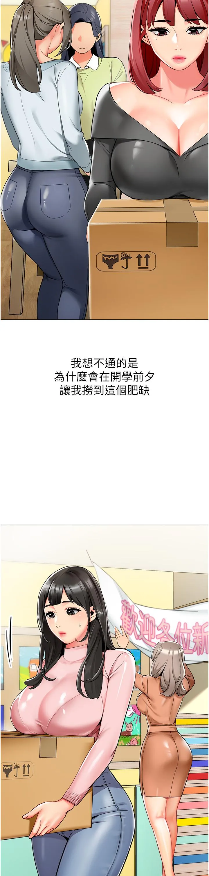 幼儿园老师们 - 第1话-要不要直接摸摸看？ - page 2