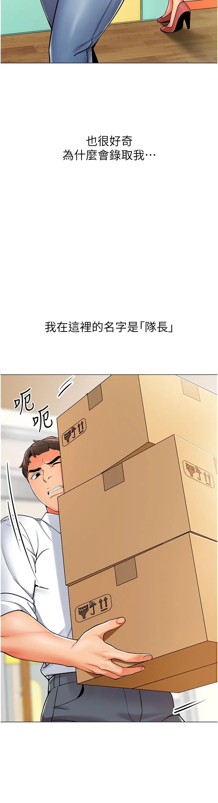 幼儿园老师们 - 第1话-要不要直接摸摸看？ - page 3