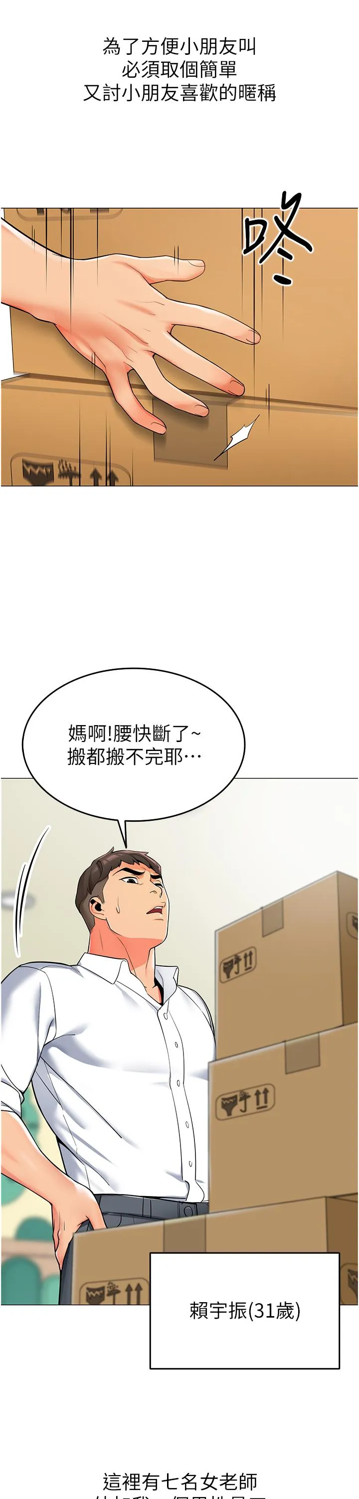 幼儿园老师们 - 第1话-要不要直接摸摸看？ - page 4
