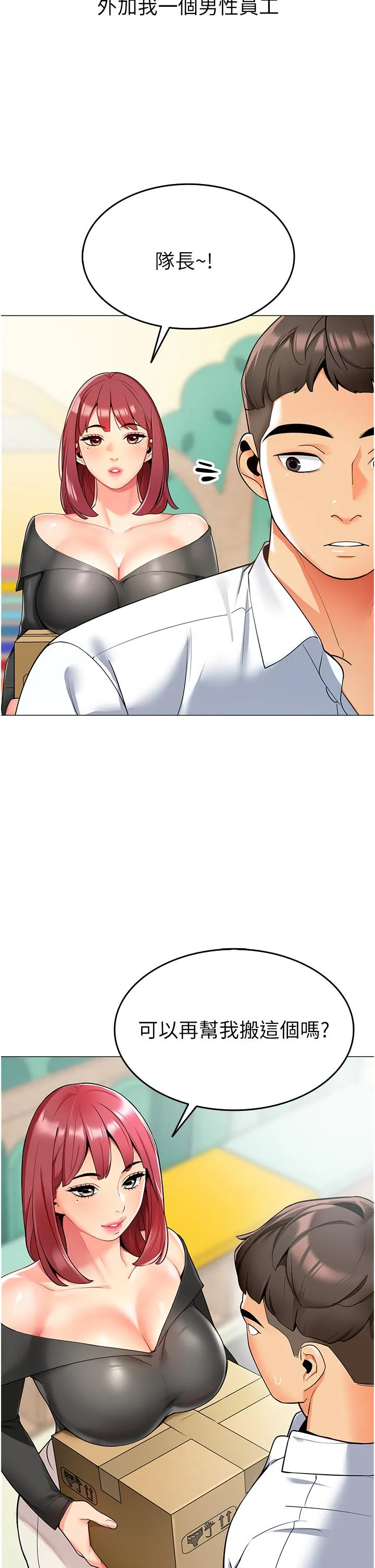 幼儿园老师们 - 第1话-要不要直接摸摸看？ - page 5