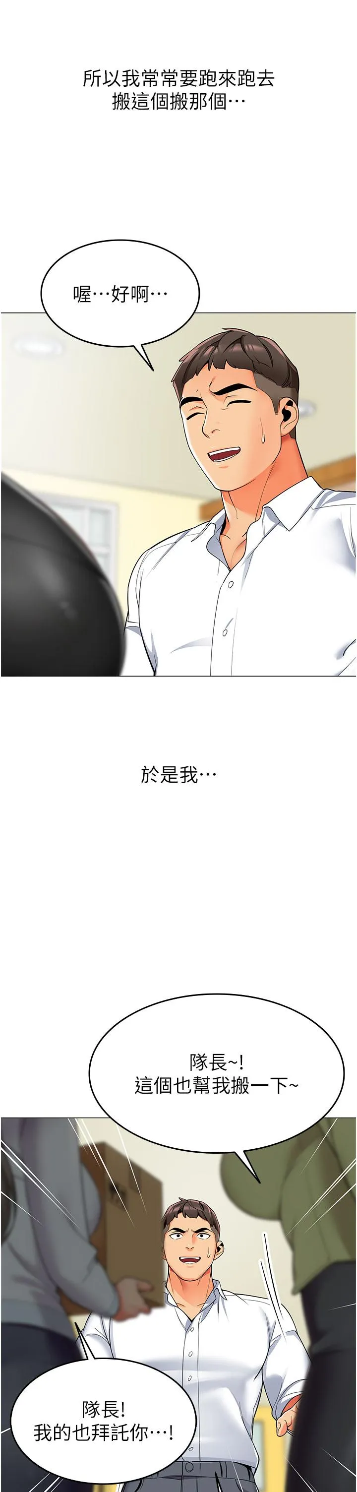 幼儿园老师们 - 第1话-要不要直接摸摸看？ - page 7