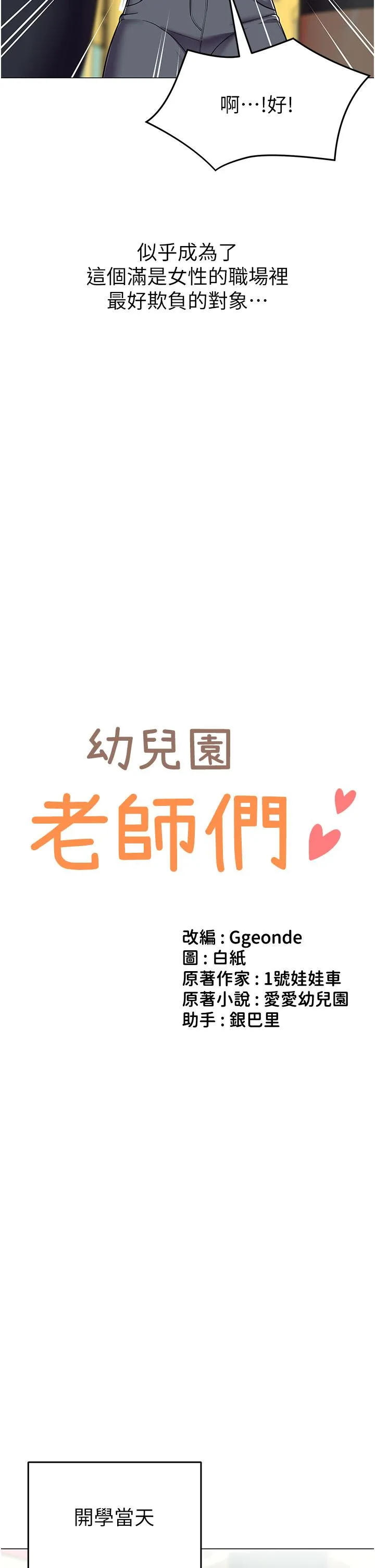 幼儿园老师们 - 第1话-要不要直接摸摸看？ - page 8