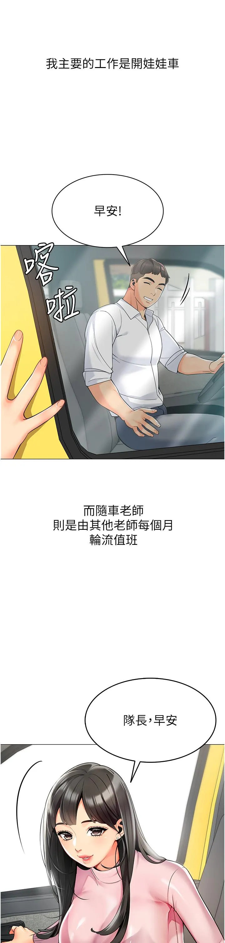 幼儿园老师们 - 第1话-要不要直接摸摸看？ - page 10