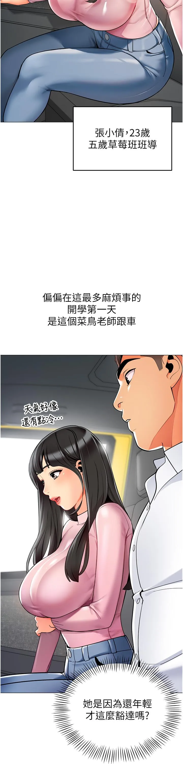 幼儿园老师们 - 第1话-要不要直接摸摸看？ - page 11