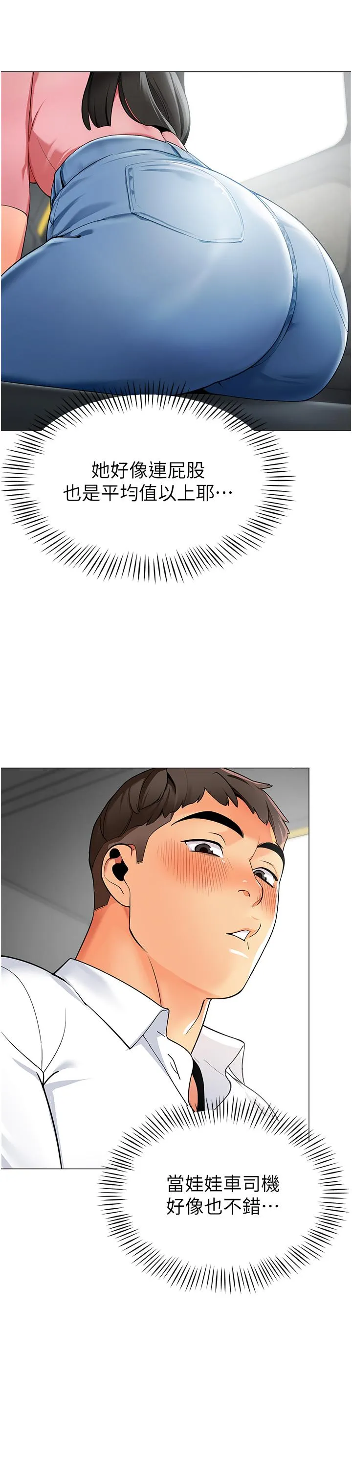 幼儿园老师们 - 第1话-要不要直接摸摸看？ - page 14
