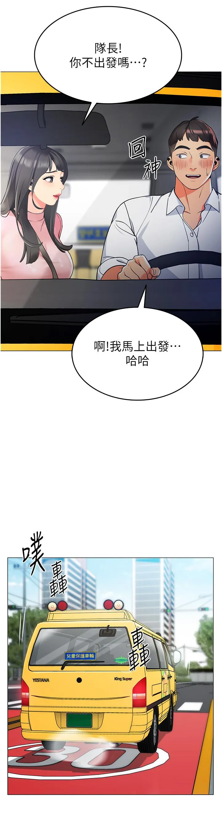 幼儿园老师们 - 第1话-要不要直接摸摸看？ - page 15