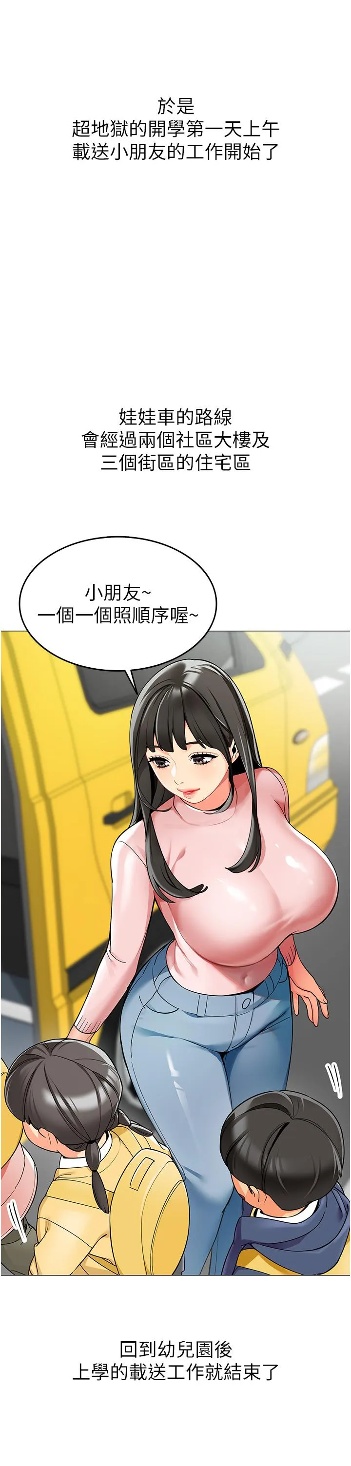 幼儿园老师们 - 第1话-要不要直接摸摸看？ - page 16