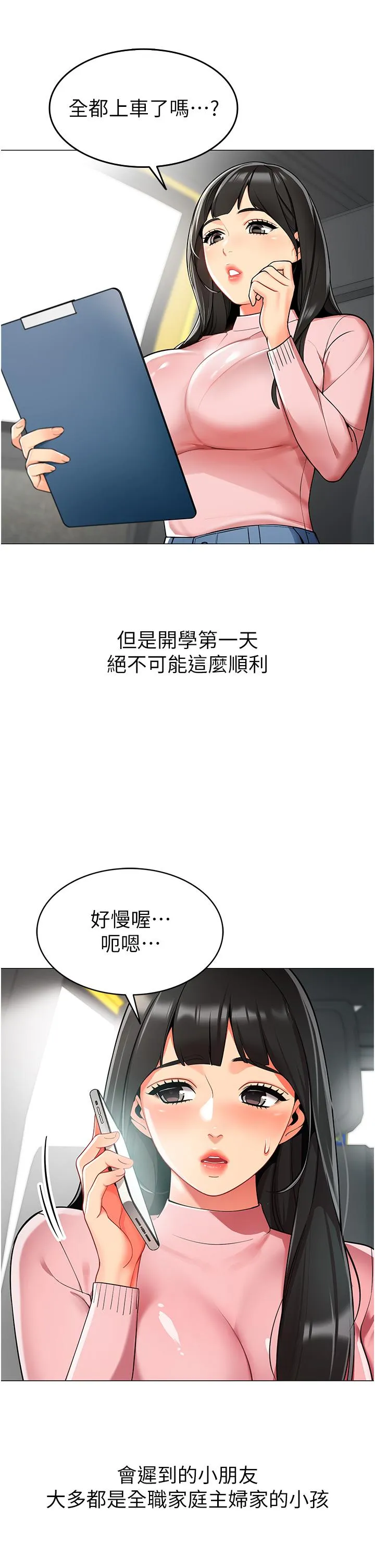 幼儿园老师们 - 第1话-要不要直接摸摸看？ - page 17