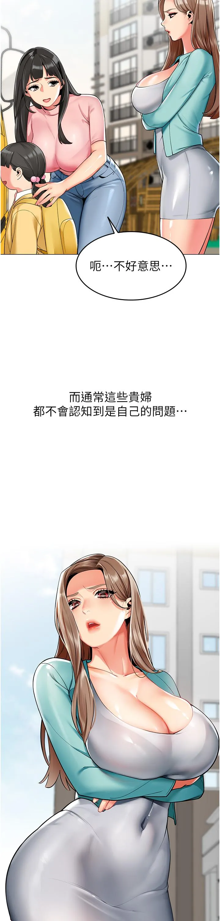 幼儿园老师们 - 第1话-要不要直接摸摸看？ - page 25