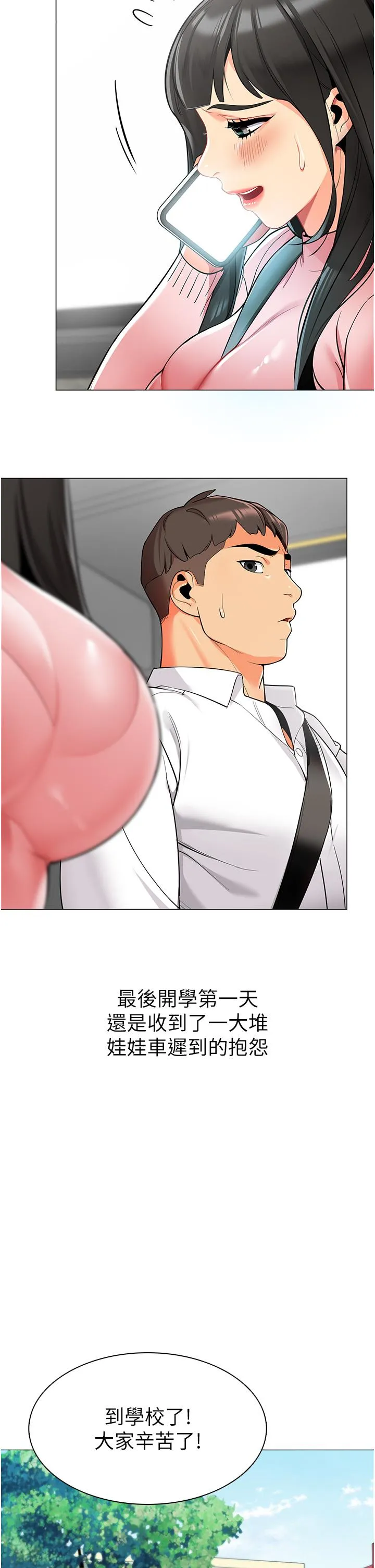 幼儿园老师们 - 第1话-要不要直接摸摸看？ - page 28