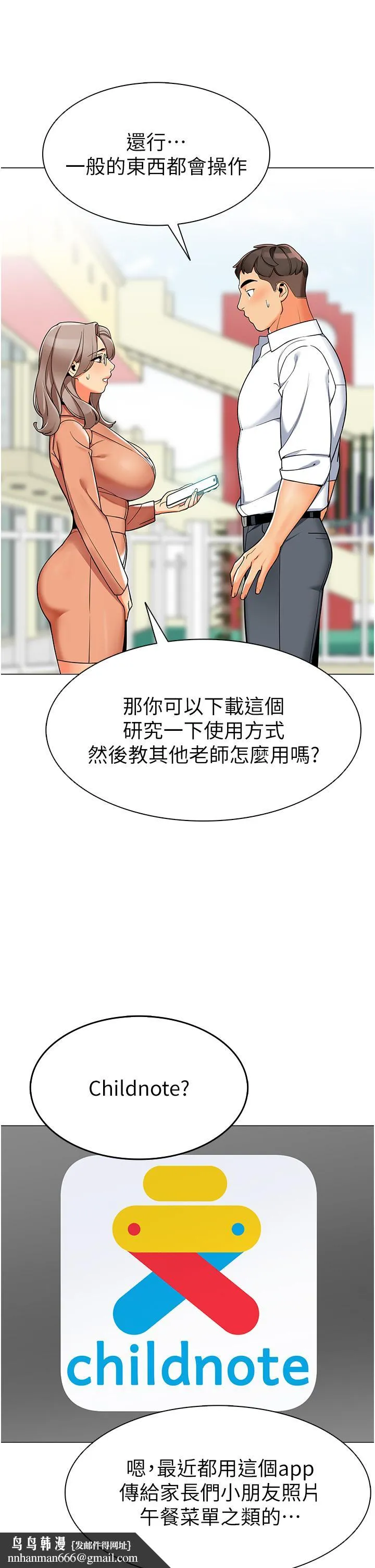 幼儿园老师们 - 第1话-要不要直接摸摸看？ - page 33