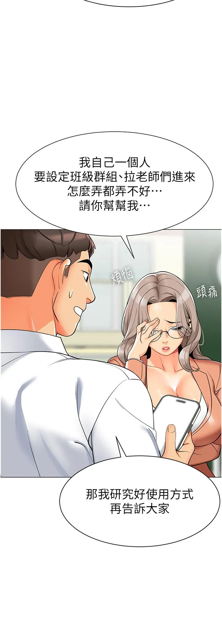 幼儿园老师们 - 第1话-要不要直接摸摸看？ - page 34