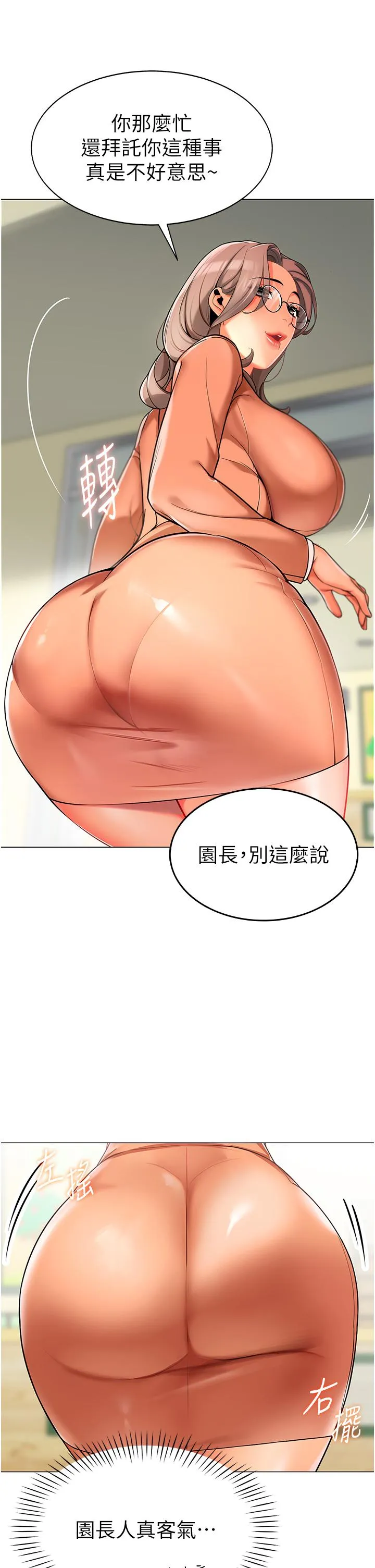 幼儿园老师们 - 第1话-要不要直接摸摸看？ - page 35