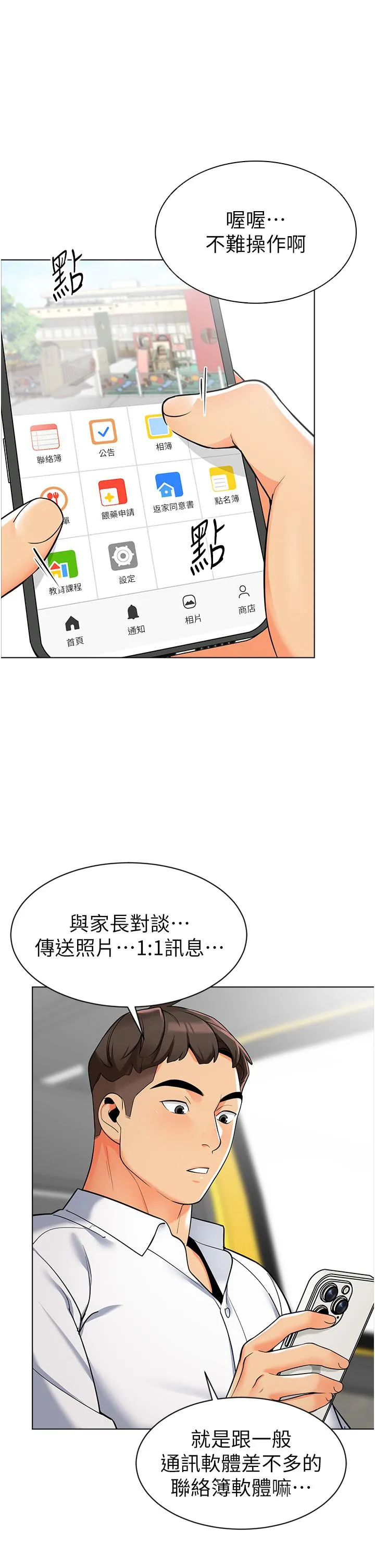 幼儿园老师们 - 第1话-要不要直接摸摸看？ - page 37