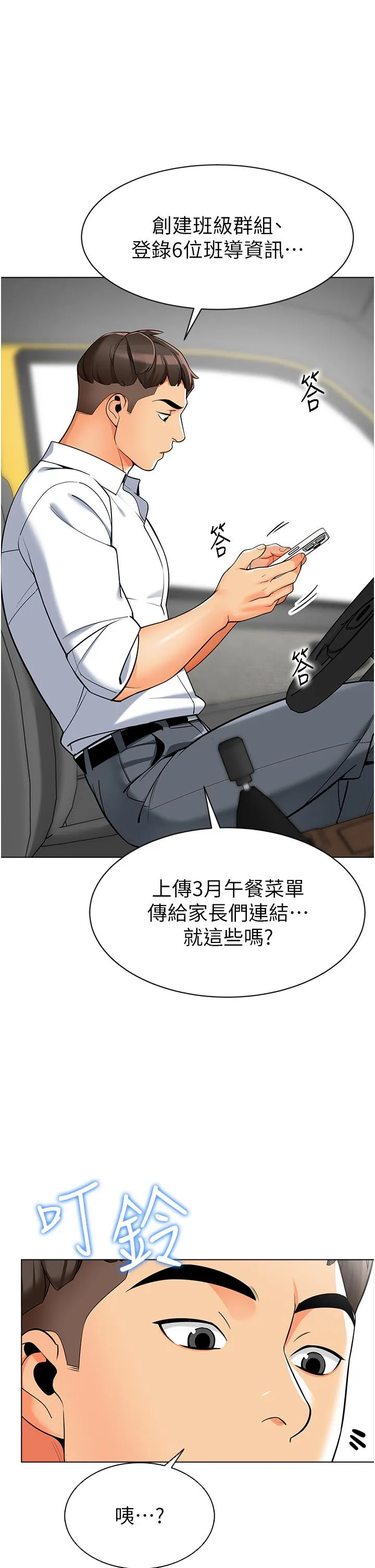 幼儿园老师们 - 第1话-要不要直接摸摸看？ - page 38