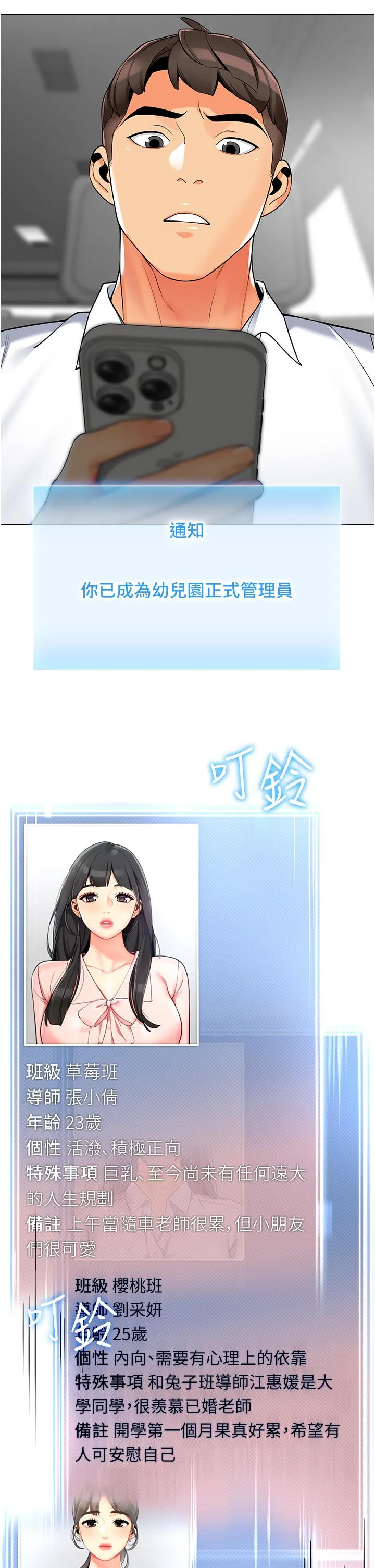 幼儿园老师们 - 第1话-要不要直接摸摸看？ - page 40