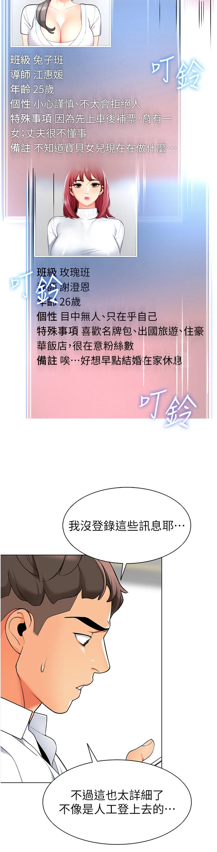 幼儿园老师们 - 第1话-要不要直接摸摸看？ - page 41