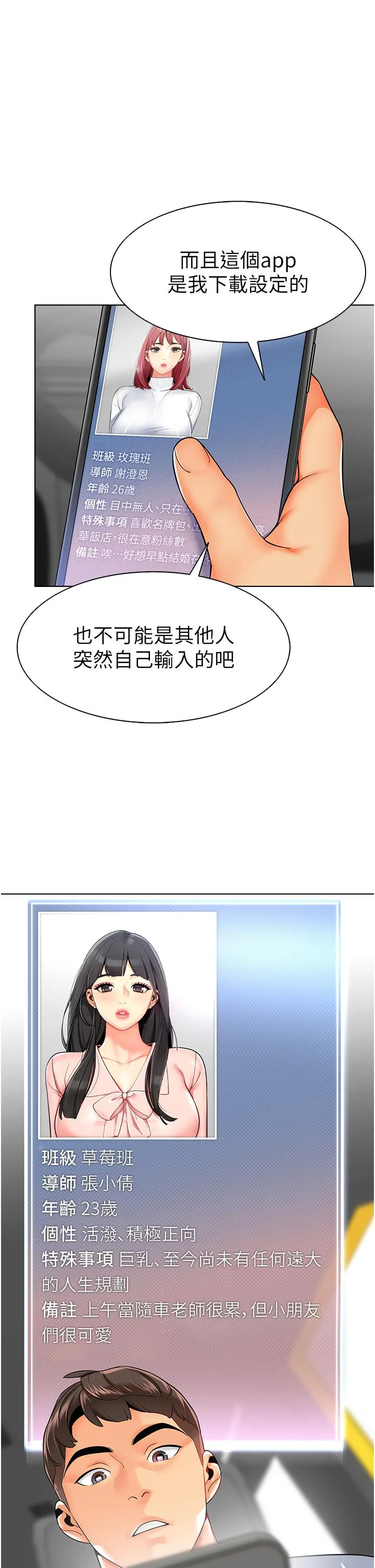 幼儿园老师们 - 第1话-要不要直接摸摸看？ - page 42