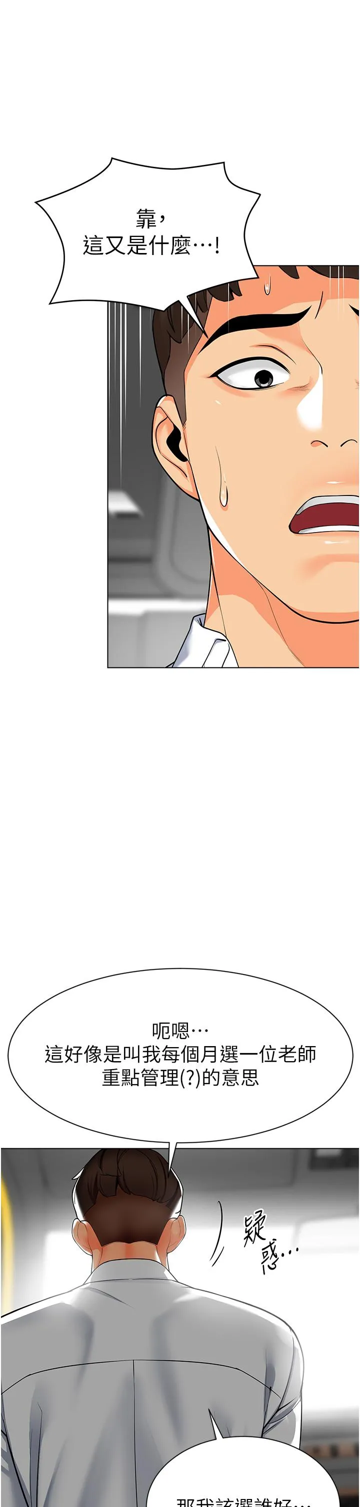 幼儿园老师们 - 第1话-要不要直接摸摸看？ - page 45