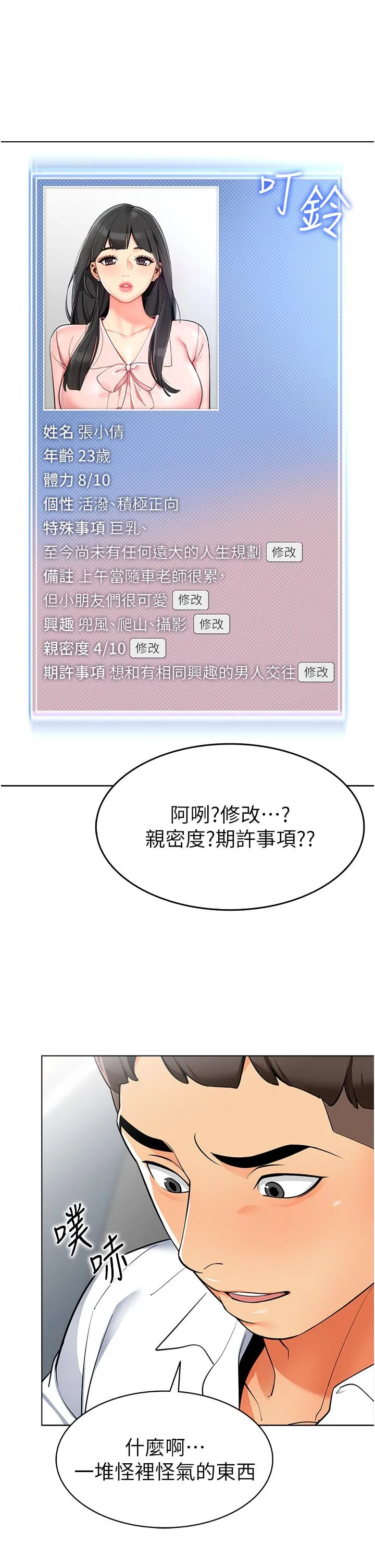 幼儿园老师们 - 第1话-要不要直接摸摸看？ - page 47