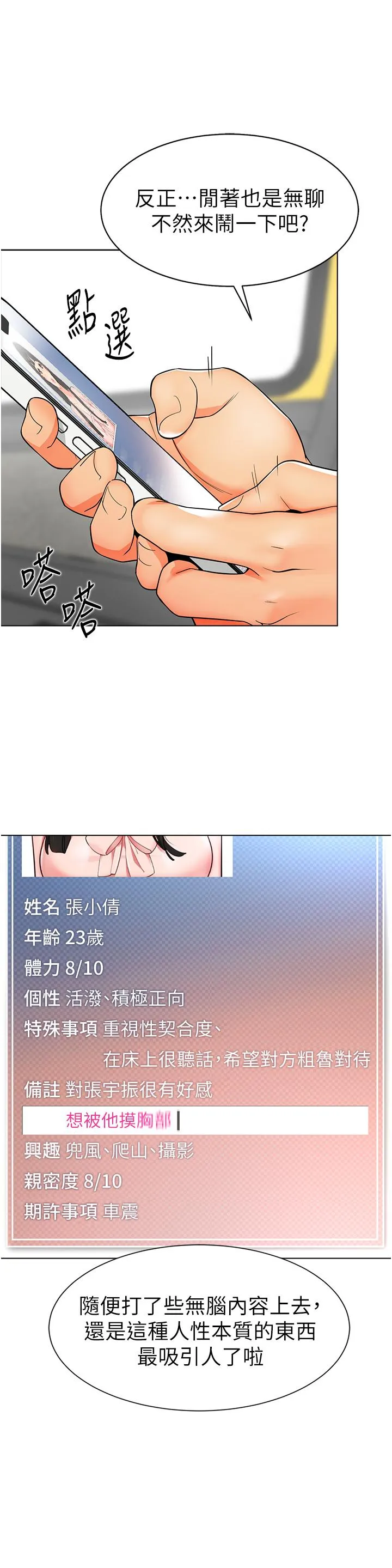 幼儿园老师们 - 第1话-要不要直接摸摸看？ - page 48