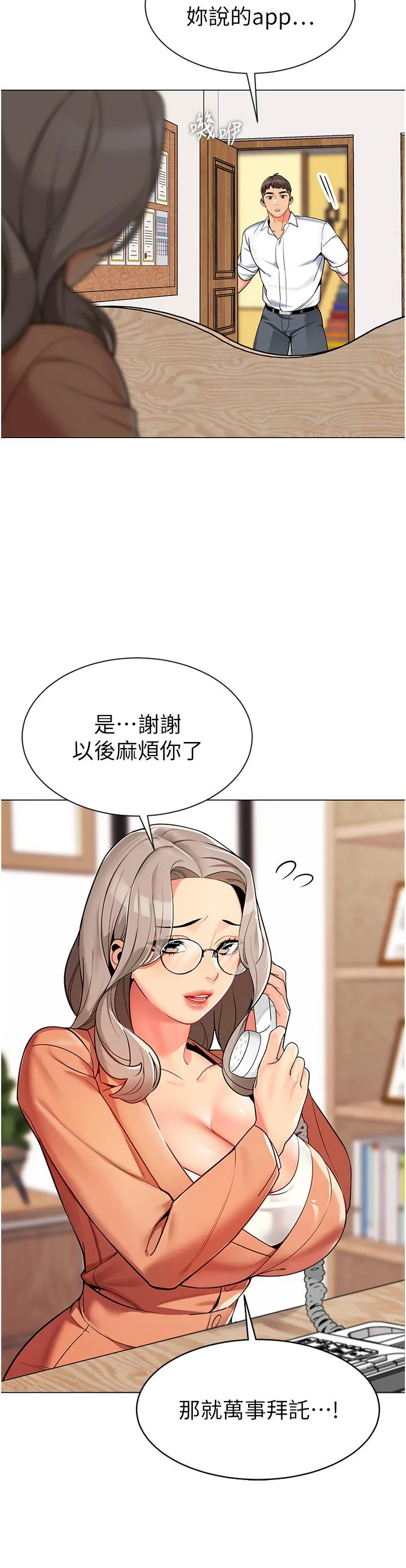 幼儿园老师们 - 第1话-要不要直接摸摸看？ - page 50