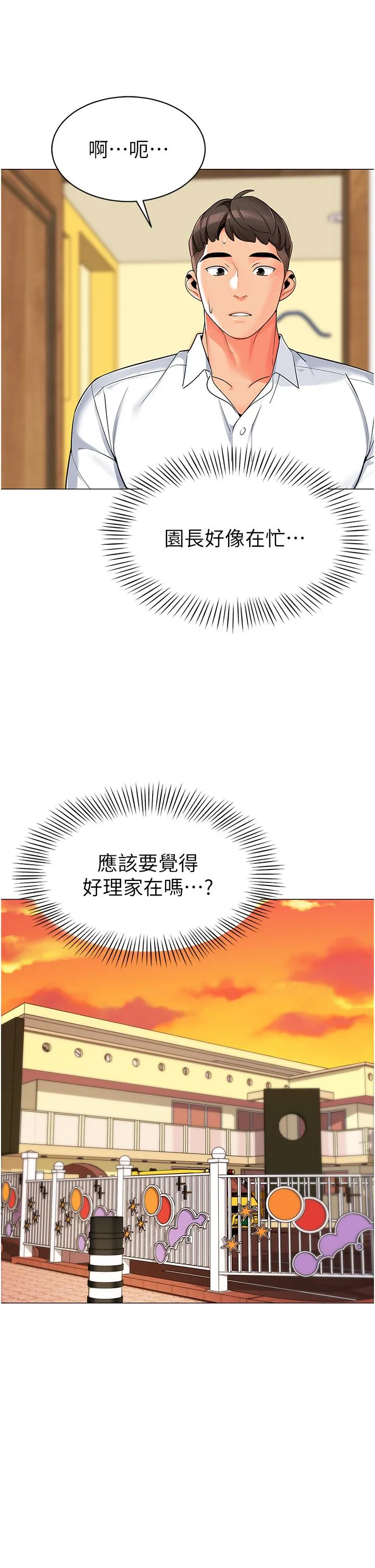 幼儿园老师们 - 第1话-要不要直接摸摸看？ - page 51