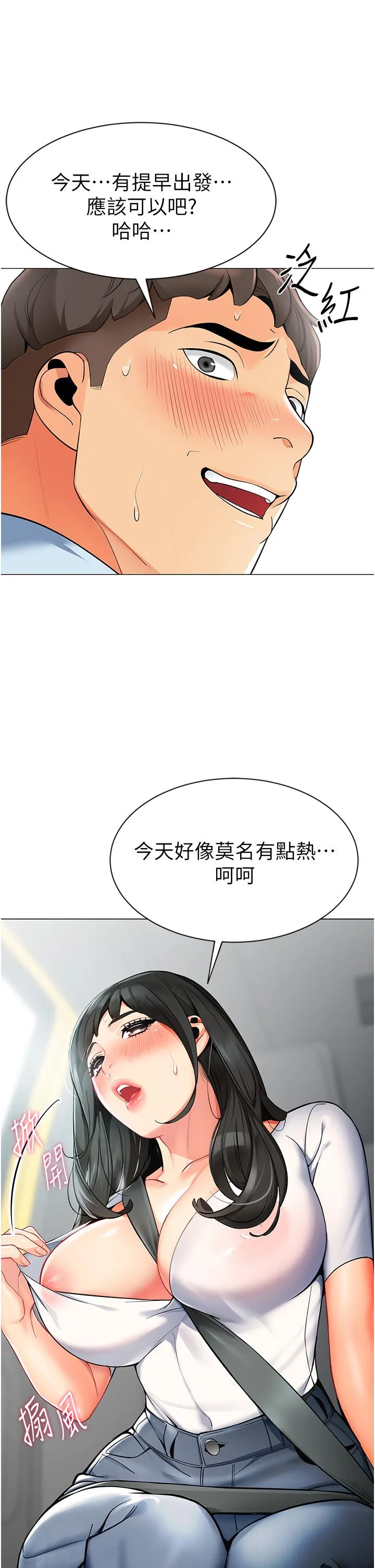 幼儿园老师们 - 第1话-要不要直接摸摸看？ - page 57