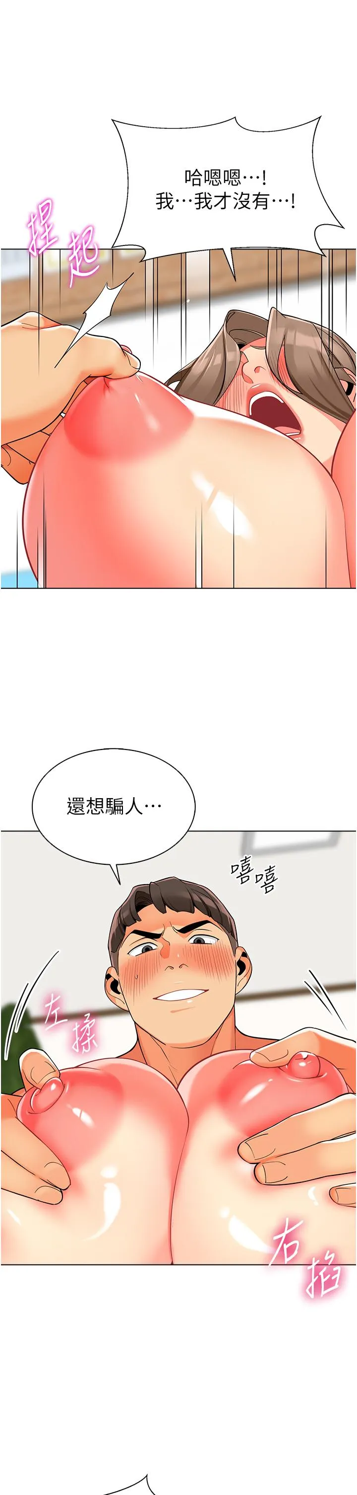 幼儿园老师们 - 第8话-今天就餵妳吃个饱 - page 13