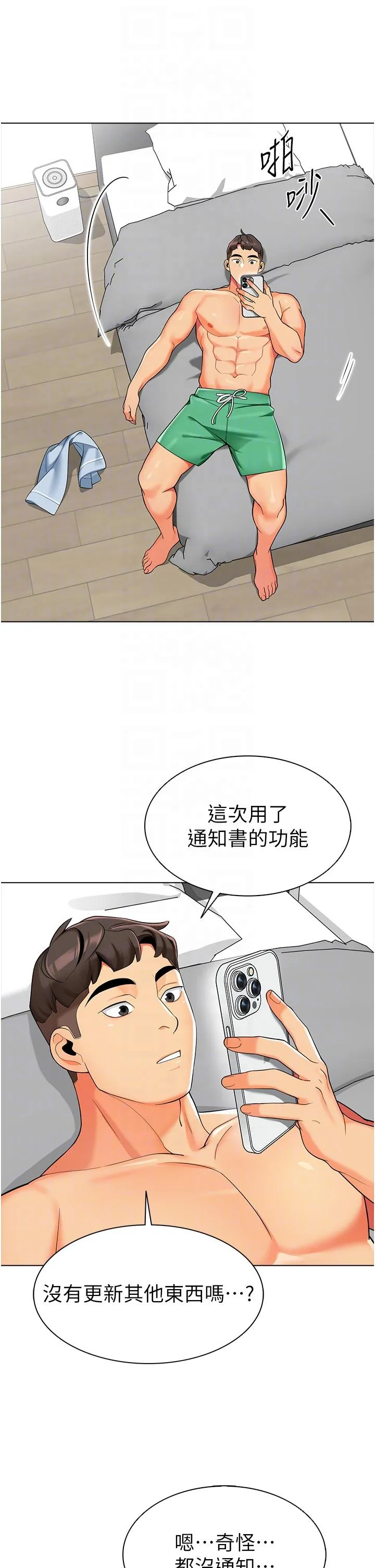 幼儿园老师们 - 第8话-今天就餵妳吃个饱 - page 26