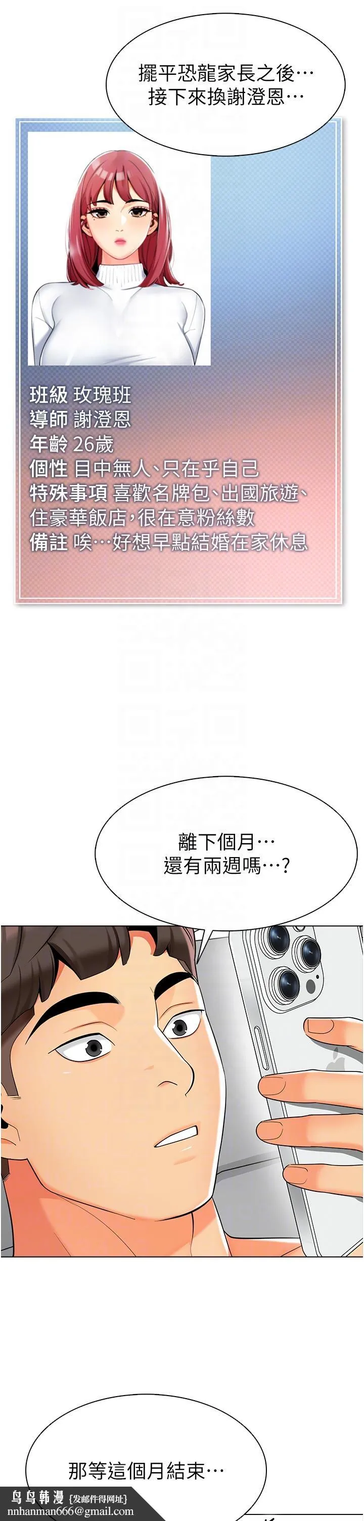 幼儿园老师们 - 第8话-今天就餵妳吃个饱 - page 28
