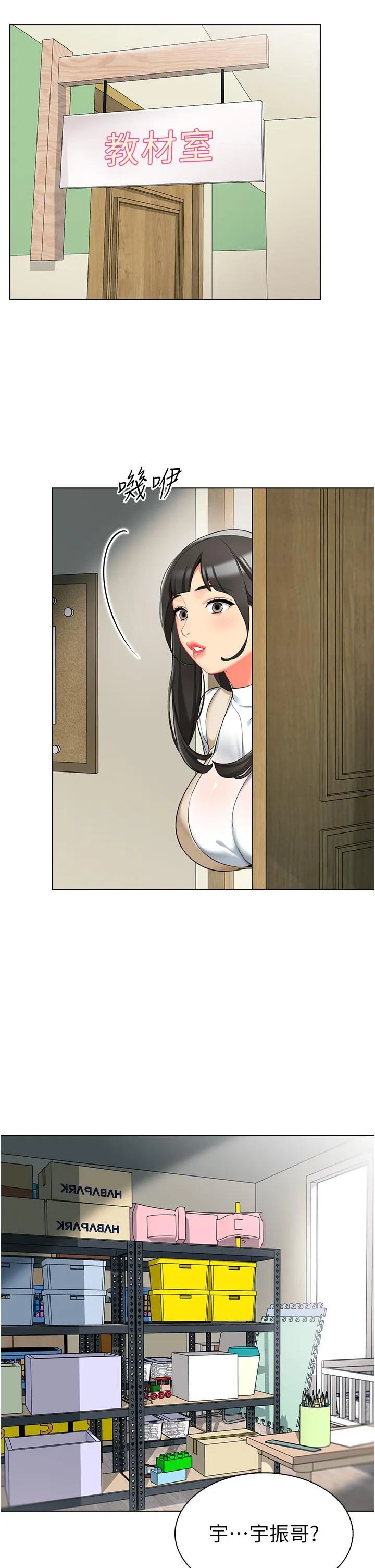 幼儿园老师们 - 第8话-今天就餵妳吃个饱 - page 43