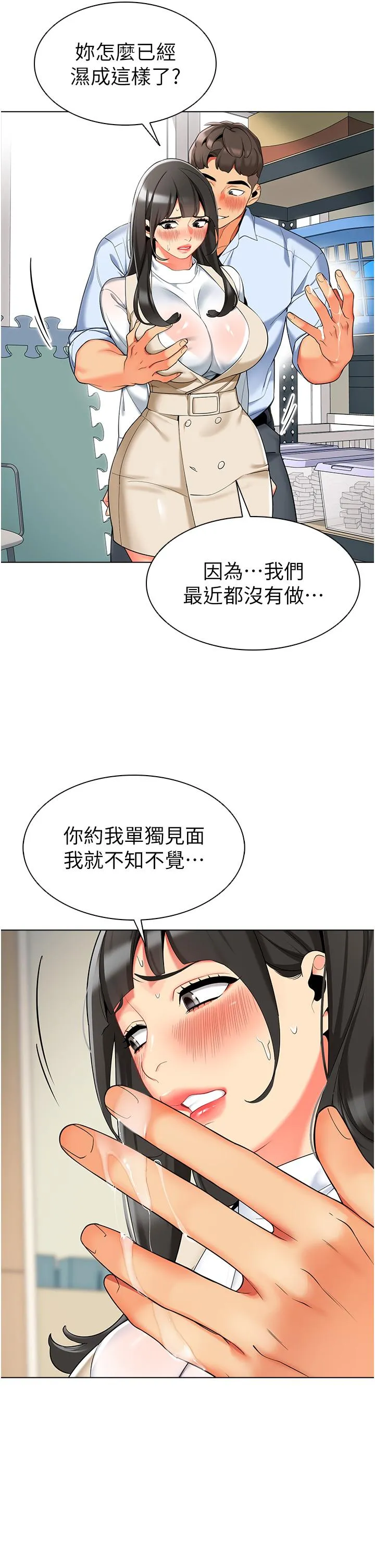 幼儿园老师们 - 第8话-今天就餵妳吃个饱 - page 49