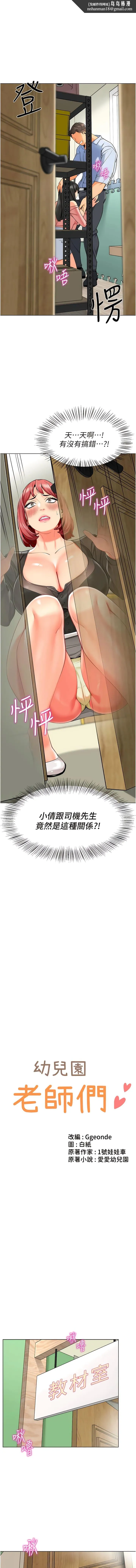 幼儿园老师们 - 第15话-看得我好想要! - page 1
