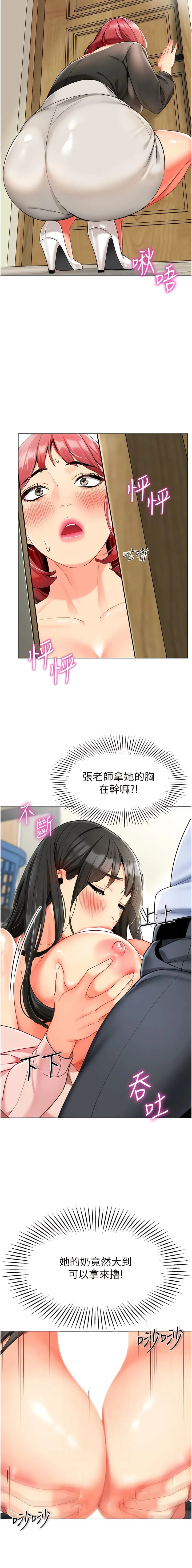 幼儿园老师们 - 第15话-看得我好想要! - page 2