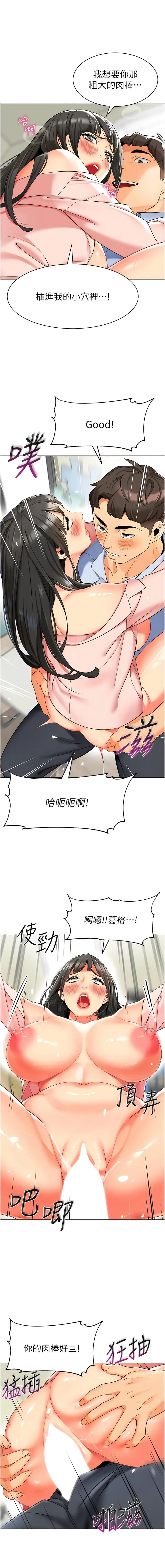 幼儿园老师们 - 第15话-看得我好想要! - page 5