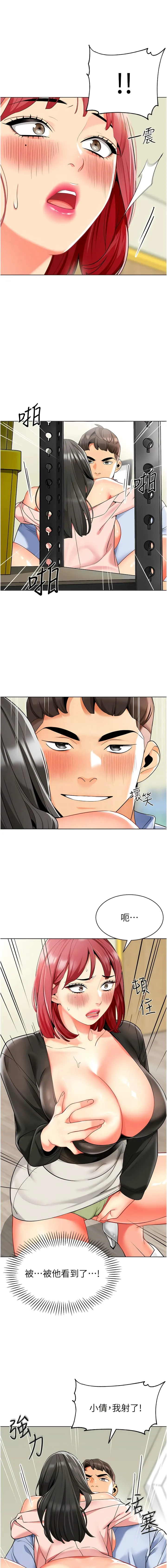 幼儿园老师们 - 第15话-看得我好想要! - page 9