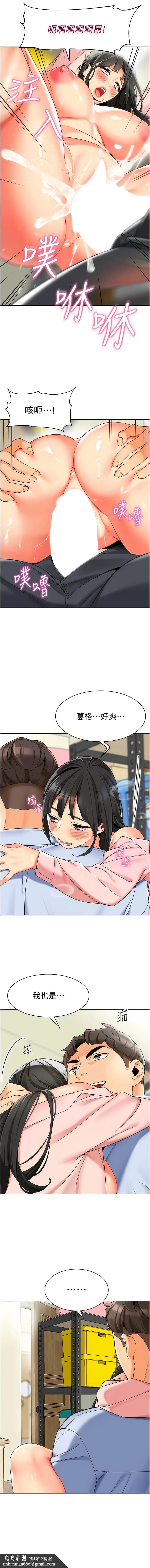 幼儿园老师们 - 第15话-看得我好想要! - page 11