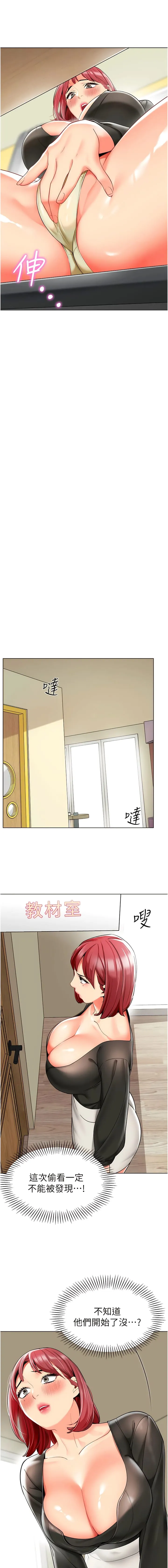 幼儿园老师们 - 第15话-看得我好想要! - page 18