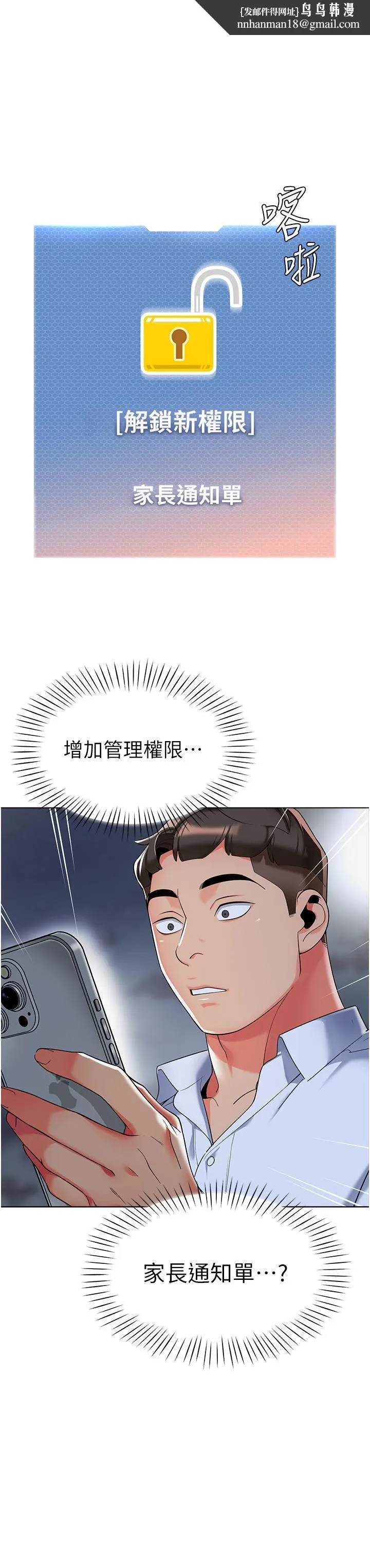 幼儿园老师们 - 第6话-把恐龙家长变温驯母猫 - page 1
